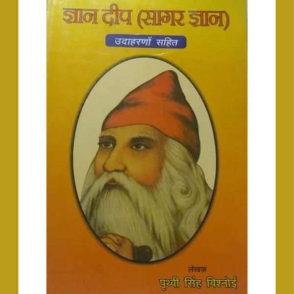 Shree Guru Jambheshwar Bhagwan Book Gyan Deep